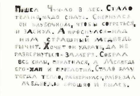 Prikliucheniia Chuch-lo. Page fifteen