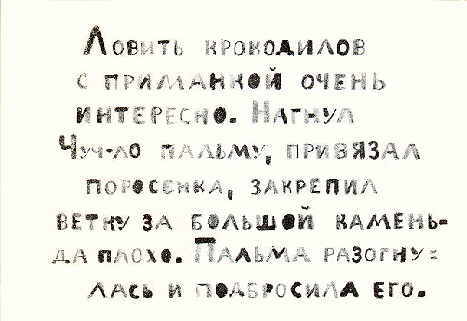 Prikliucheniia Chuch-lo. Page nineteen