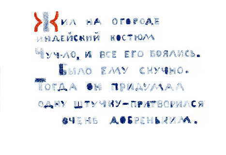 Prikliucheniia Chuch-lo. Page one