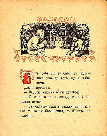 Kolobok. Page one