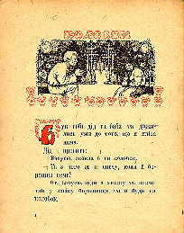 Kolobok. Page one