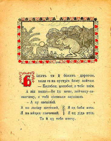 Kolobok. Page three