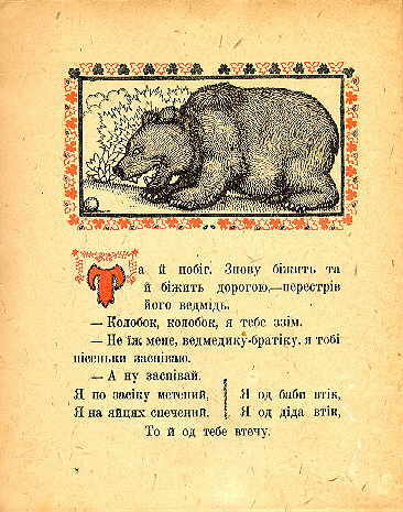 Kolobok. Page five