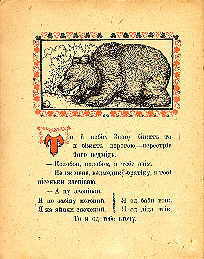 Kolobok. Page five