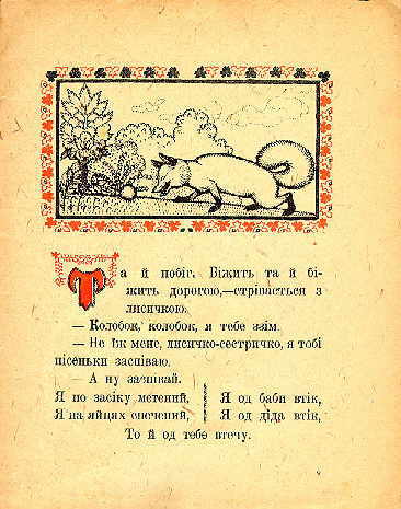 Kolobok. Page six
