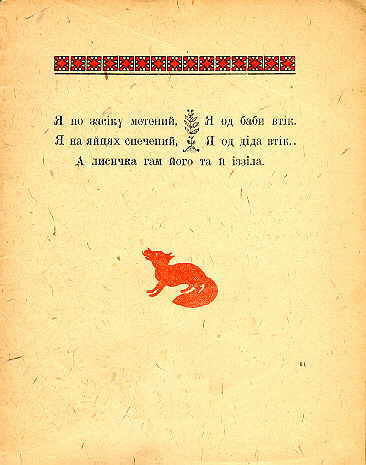 Kolobok. Page eight