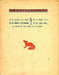 Kolobok. Page eight