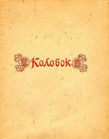 Kolobok. Title page