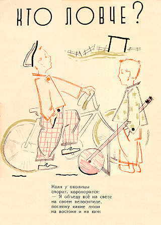 Kto lovche?. Page one