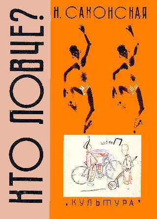 Kto lovche?. Cover