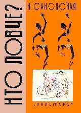 Kto lovche?. Cover