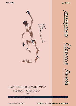Kto lovche?. Last cover page