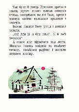 Nich u lisi. Page ten