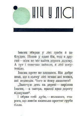 Nich u lisi. Page one