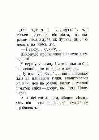 Nich u lisi. Page three