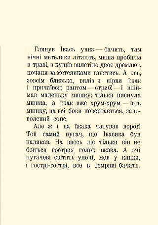 Nich u lisi. Page five