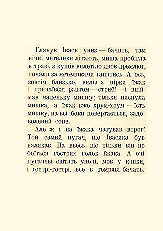 Nich u lisi. Page five
