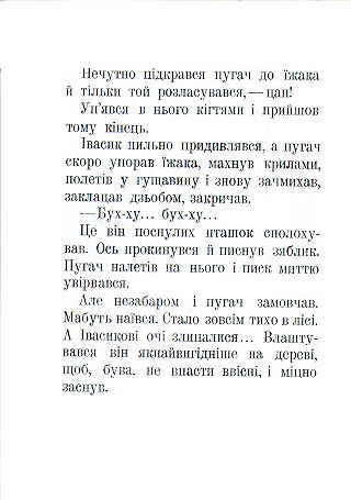 Nich u lisi. Page seven