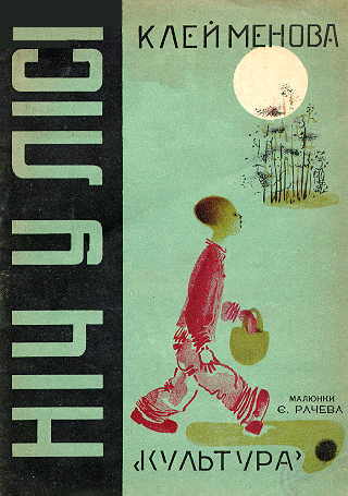 Nich u lisi. Cover