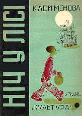 Nich u lisi. Cover