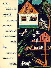 Numo, khto kinets' znajde? Page ten