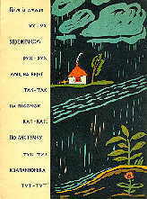 Numo, khto kinets' znajde? Page twelve