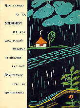 Numo, khto kinets' znajde? Page two