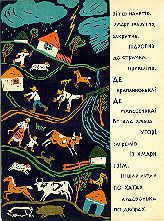 Numo, khto kinets' znajde? Page nine