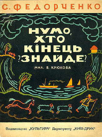 Numo, khto kinets' znajde?  Cover