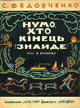 Numo, khto kinets' znajde?  Cover
