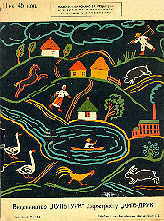 Numo, khto kinets' znajde? Last cover page