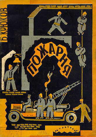 Pozharnia. Cover