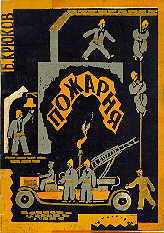 Pozharnia. Cover