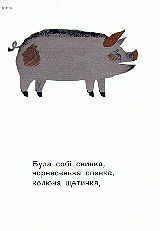 Pro svynku-shchetynku, chornesen'ku spynku. Page one