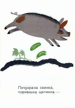 Pro svynku-shchetynku, chornesen'ku spynku. Page four