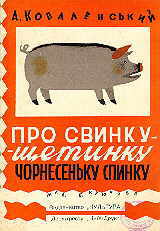 Pro svynku-shchetynku, chornesen'ku spynku. Cover