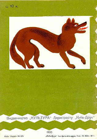 Pro svynku-shchetynku, chornesen'ku spynku. Last cover page