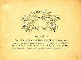 Sirko. Page two