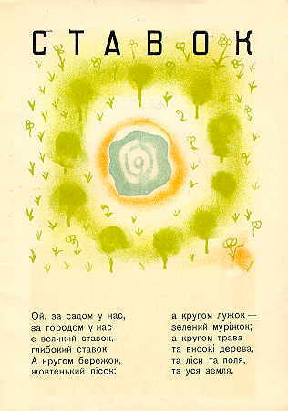 Stavok. Page one