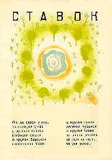 Stavok. Page one