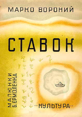 Stavok. Cover