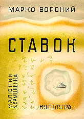Stavok. Cover