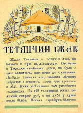 Tetianchyn izhak. Page one