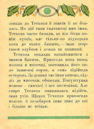 Tetianchyn izhak. Page two