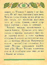 Tetianchyn izhak. Page two