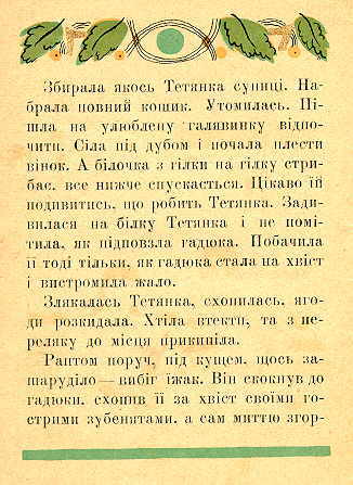 Tetianchyn izhak. Page six
