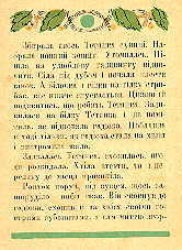 Tetianchyn izhak. Page six