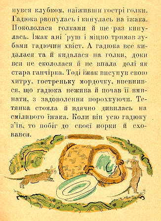 Tetianchyn izhak. Page seven