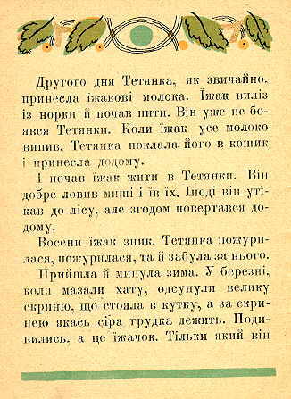 Tetianchyn izhak. Page eight