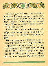 Tetianchyn izhak. Page eight